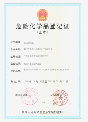 危(wei)險化(hua)學品(pin)登記(ji)證（正(zheng)本）