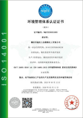 肇(zhao)慶市(shi)德慶(qing)上品(pin)環境(jing)管理(li)認證(zheng)